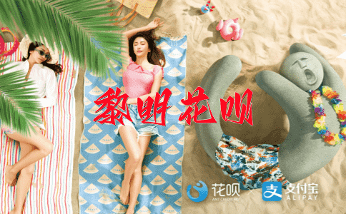 触目惊心花呗